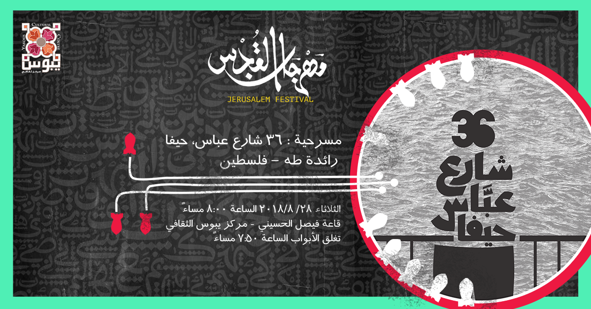 36 شارع عباس - رائدة طه